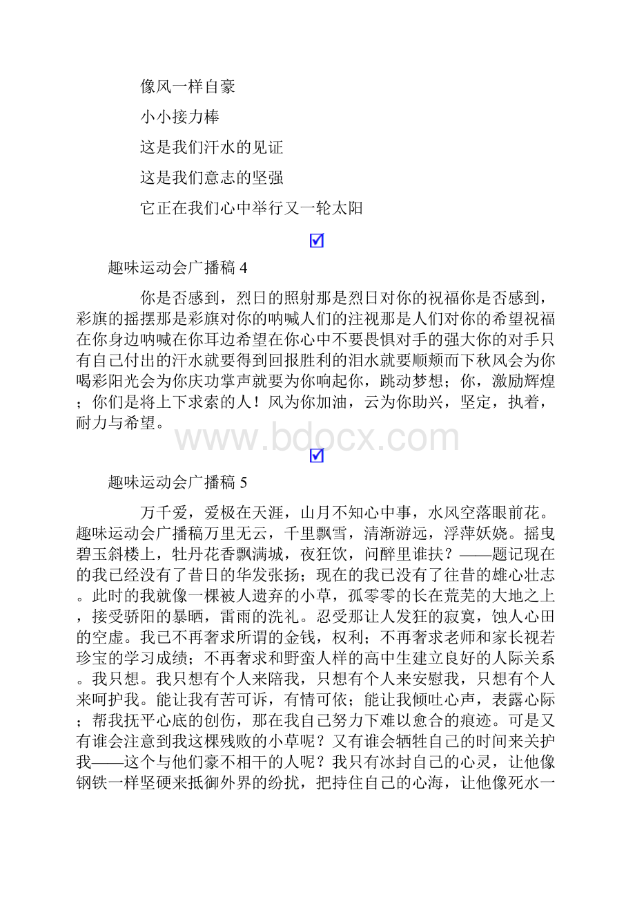 趣味运动会广播稿合集15篇.docx_第2页