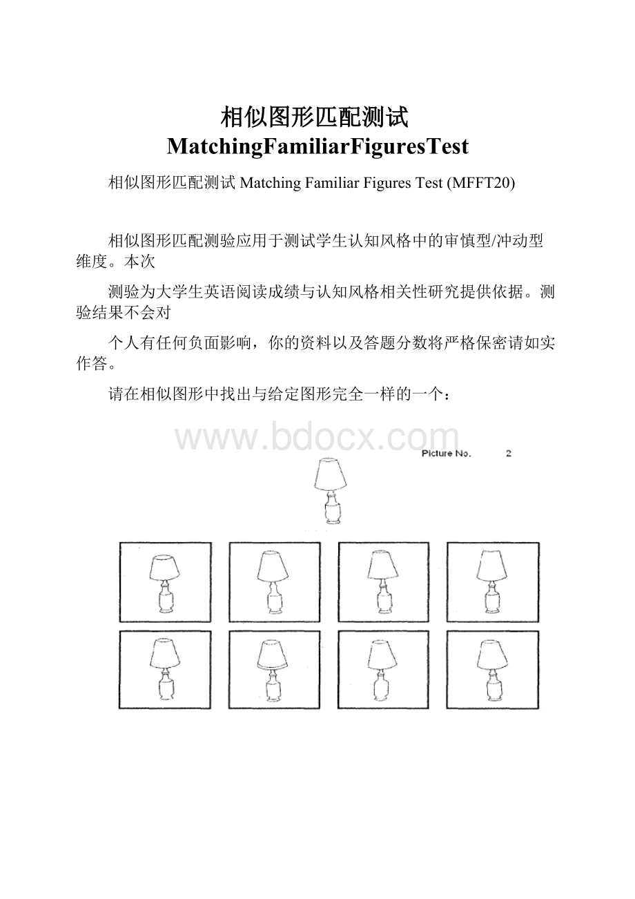 相似图形匹配测试MatchingFamiliarFiguresTest.docx