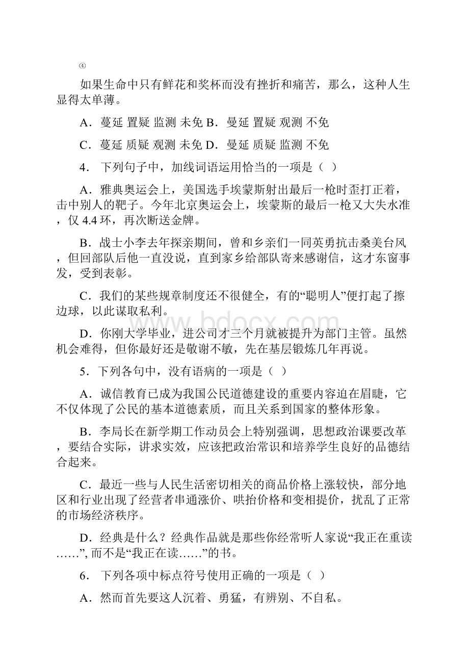 学年浙江省嘉兴八校高一下学期期中联考语文卷.docx_第2页