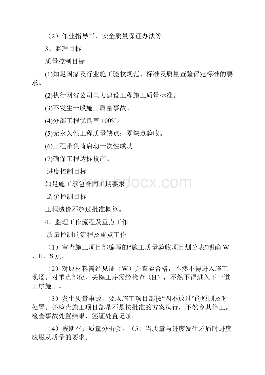 线路工程专业监理实施细则.docx_第3页