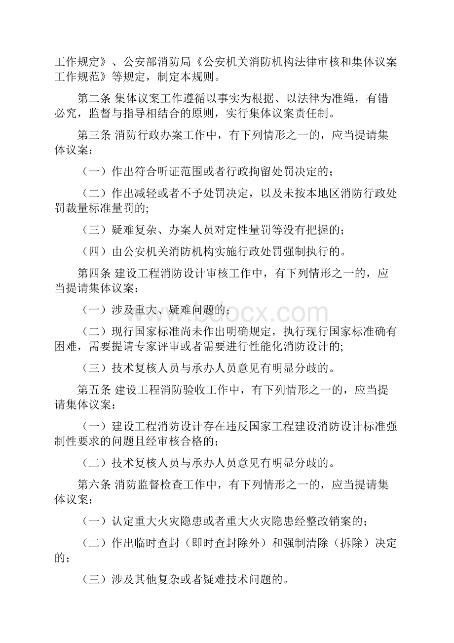 消防监督执法集体议案.docx_第2页