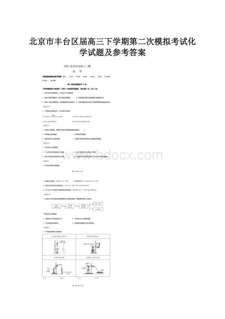 北京市丰台区届高三下学期第二次模拟考试化学试题及参考答案.docx_第1页