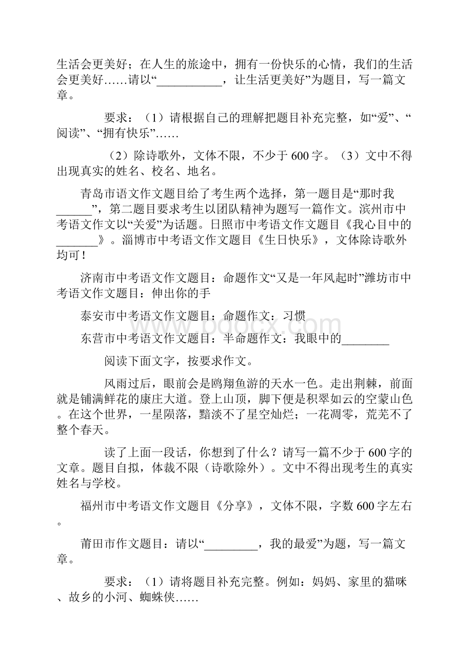 部分省市中考语文作文真题.docx_第2页