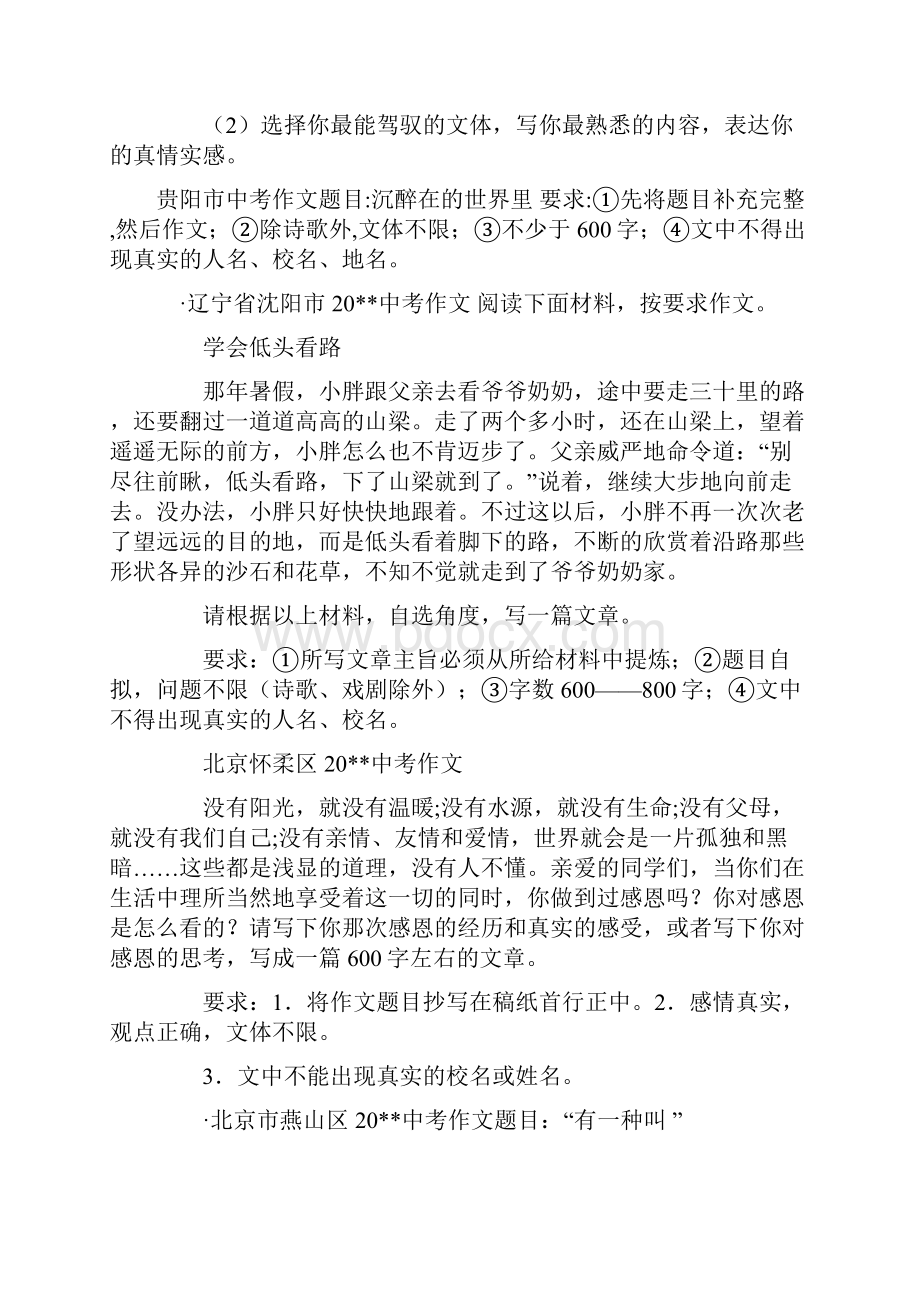 部分省市中考语文作文真题.docx_第3页