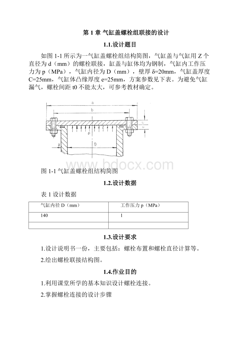 设计说明书样板.docx_第2页