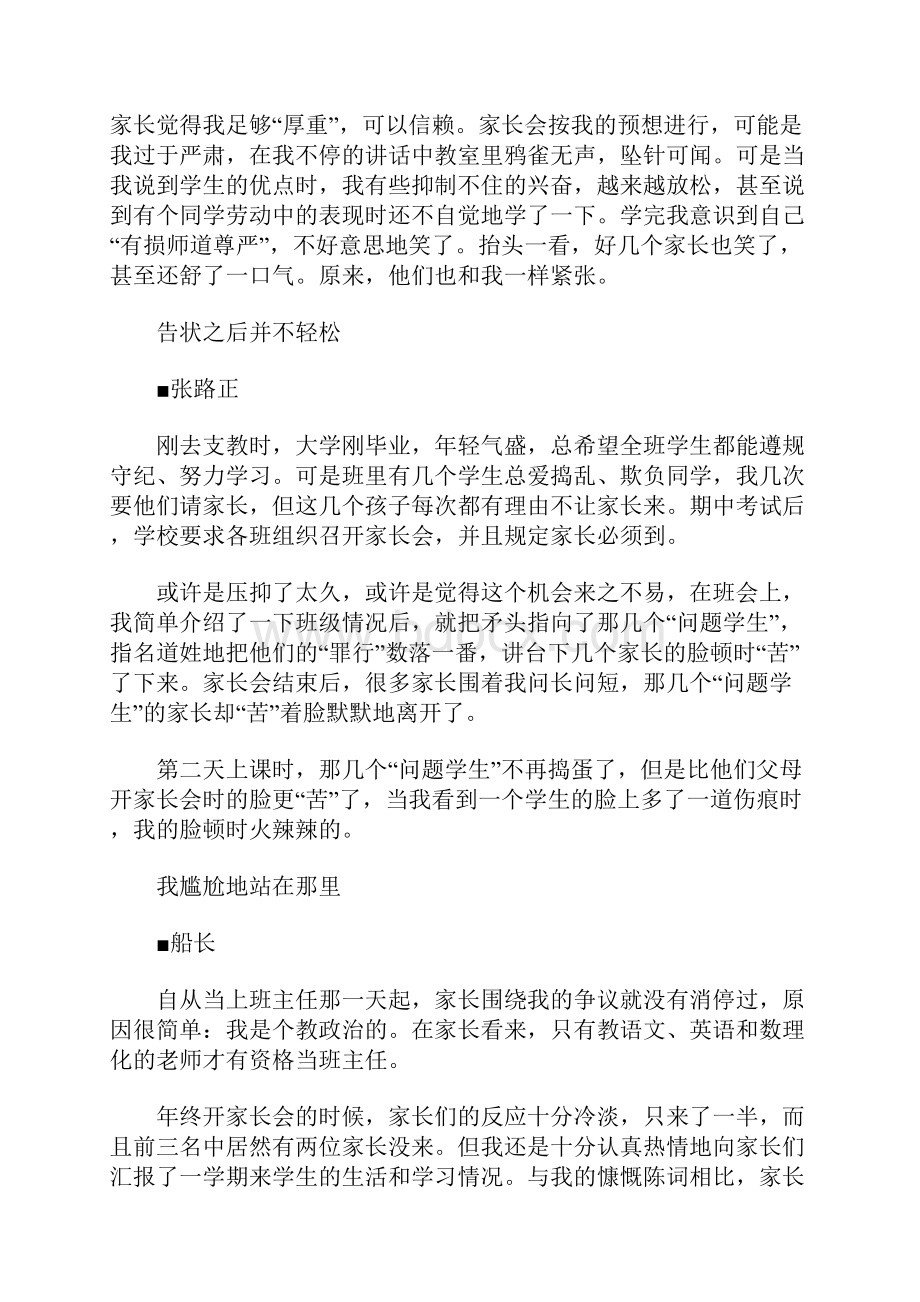 家长会的滋味三方的酸甜苦辣.docx_第2页