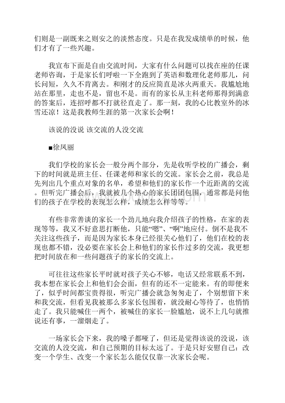 家长会的滋味三方的酸甜苦辣.docx_第3页