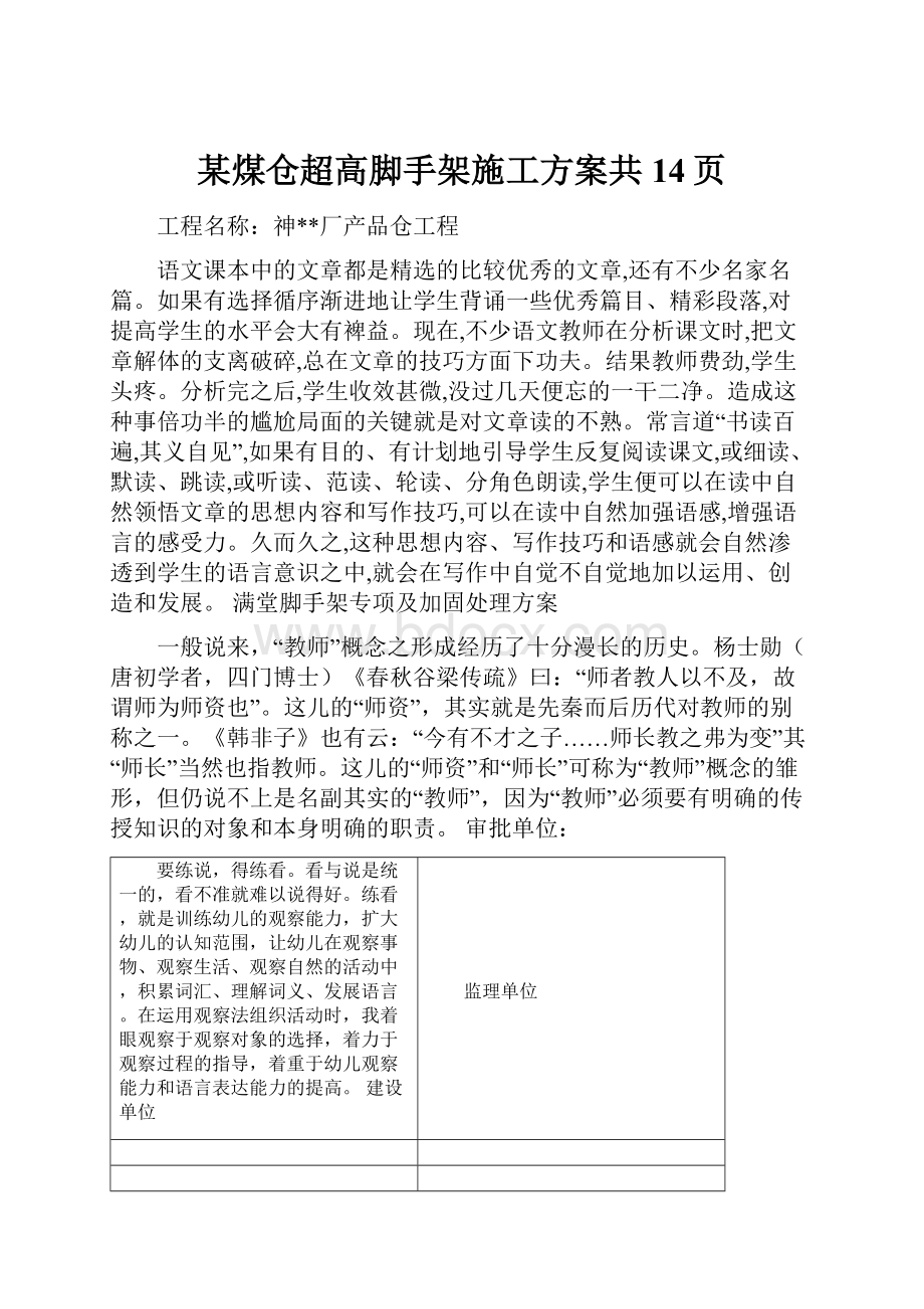 某煤仓超高脚手架施工方案共14页.docx