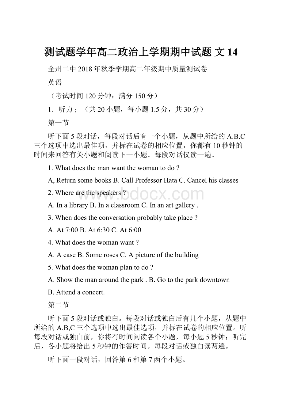 测试题学年高二政治上学期期中试题 文 14.docx