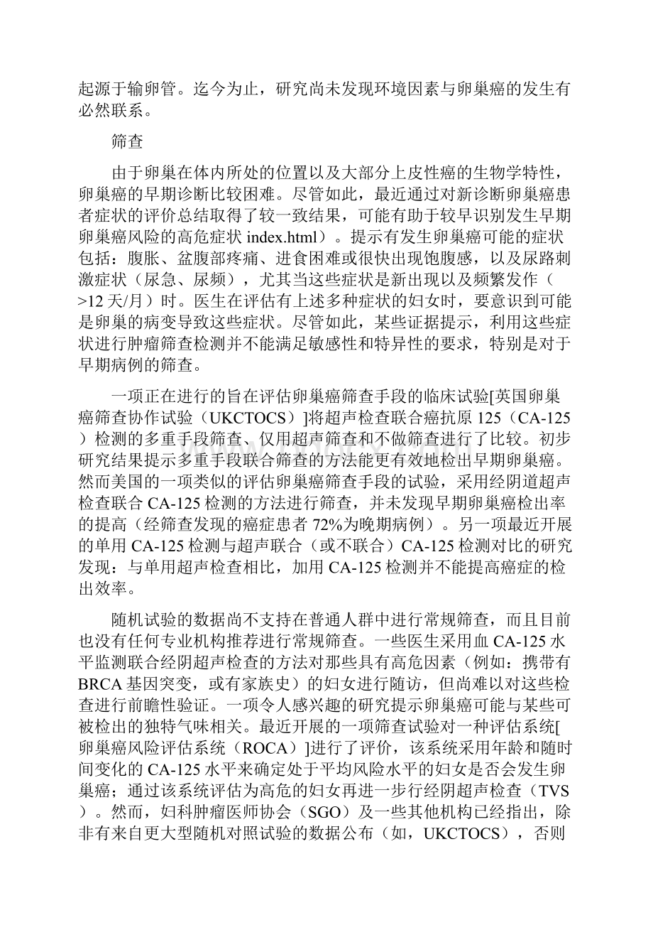 卵巢癌NCCN指南.docx_第2页