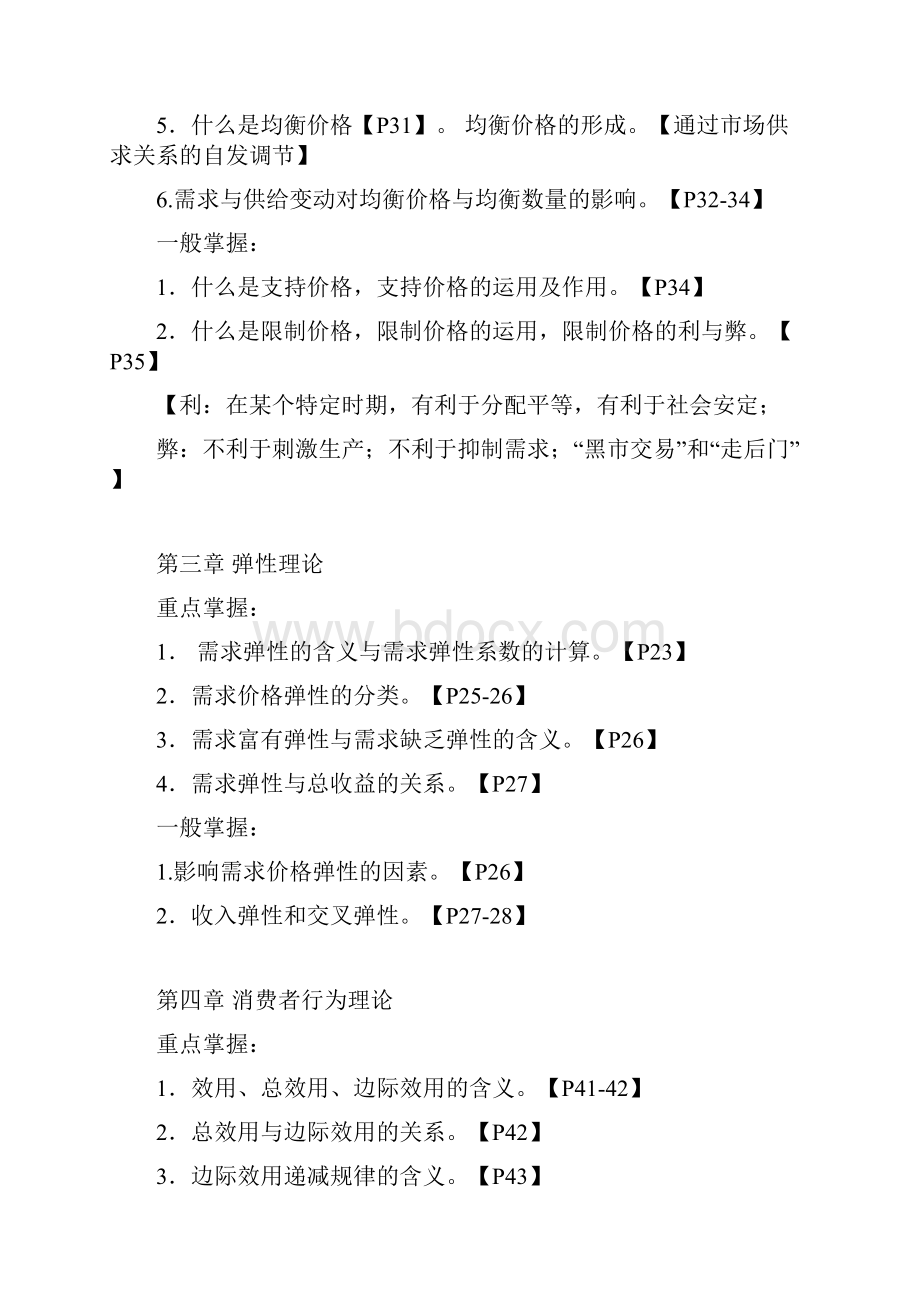 西方经济学B1复习 有标页码.docx_第2页