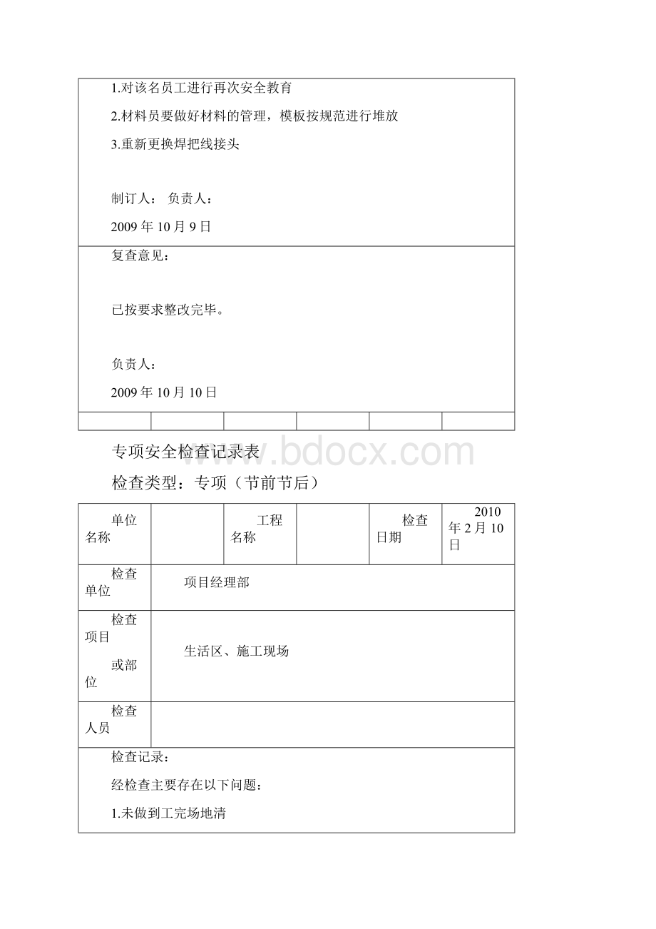 节前节后安全检查记录文本.docx_第3页