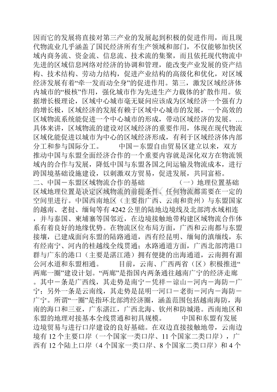 中国东盟区域物流合作研究.docx_第2页