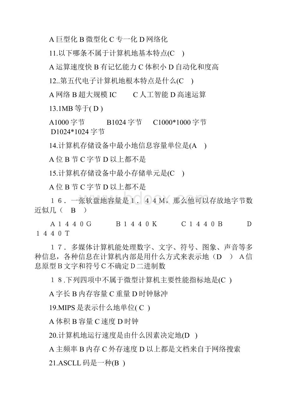 会计从业资格会计电算化提高练习.docx_第2页