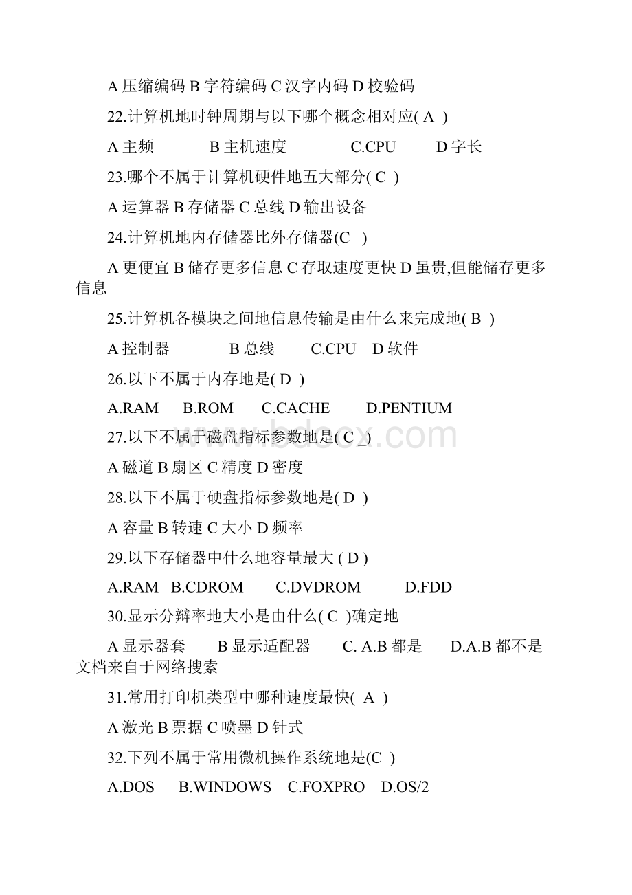 会计从业资格会计电算化提高练习.docx_第3页