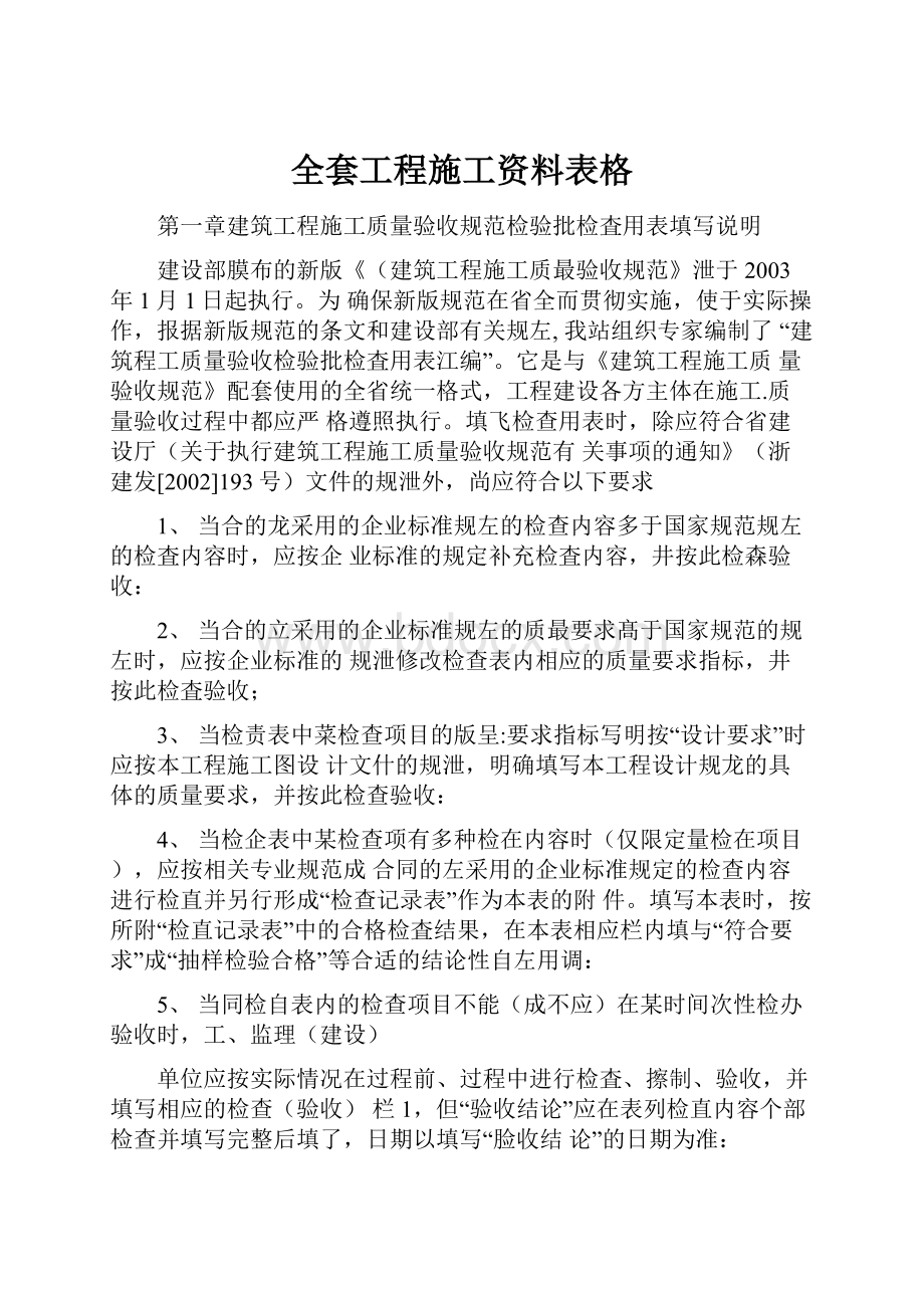 全套工程施工资料表格.docx