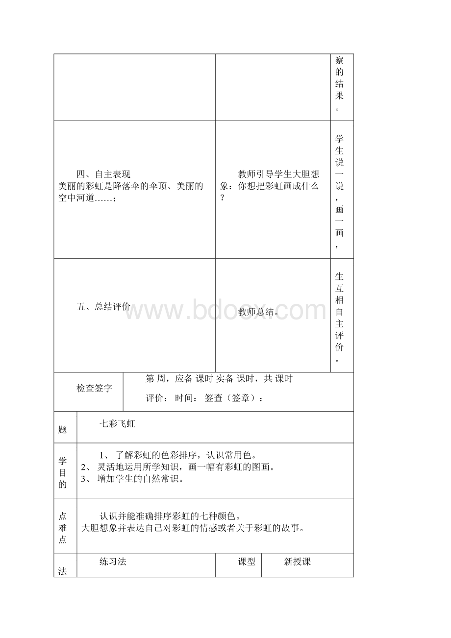 一年级美术导学式教案.docx_第3页