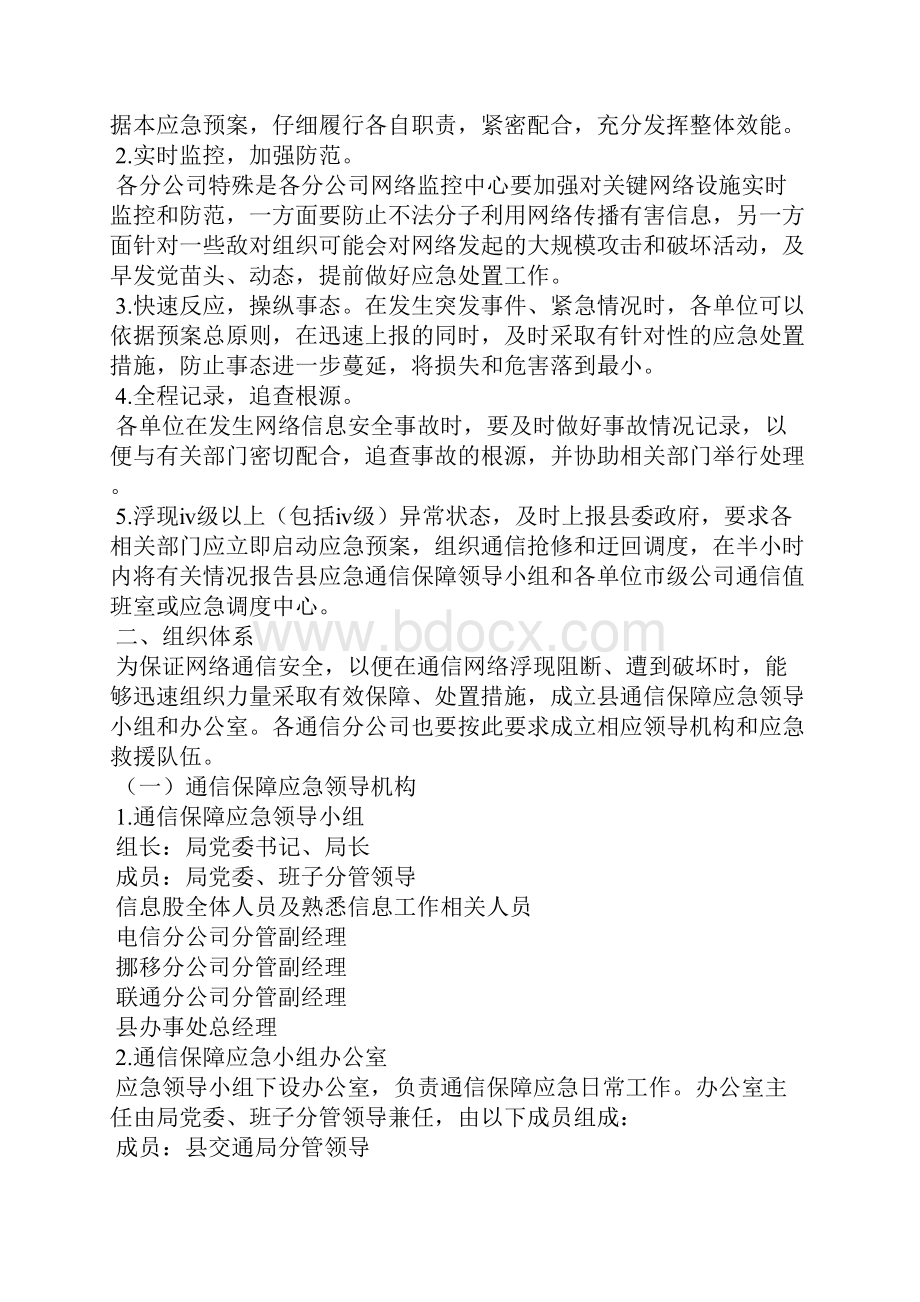 通信保障应急预案供借鉴.docx_第2页