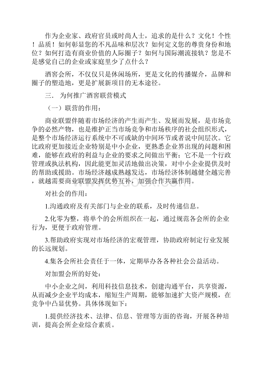 定制服务联盟商业计划书与定向策划书模板4篇汇编doc.docx_第3页