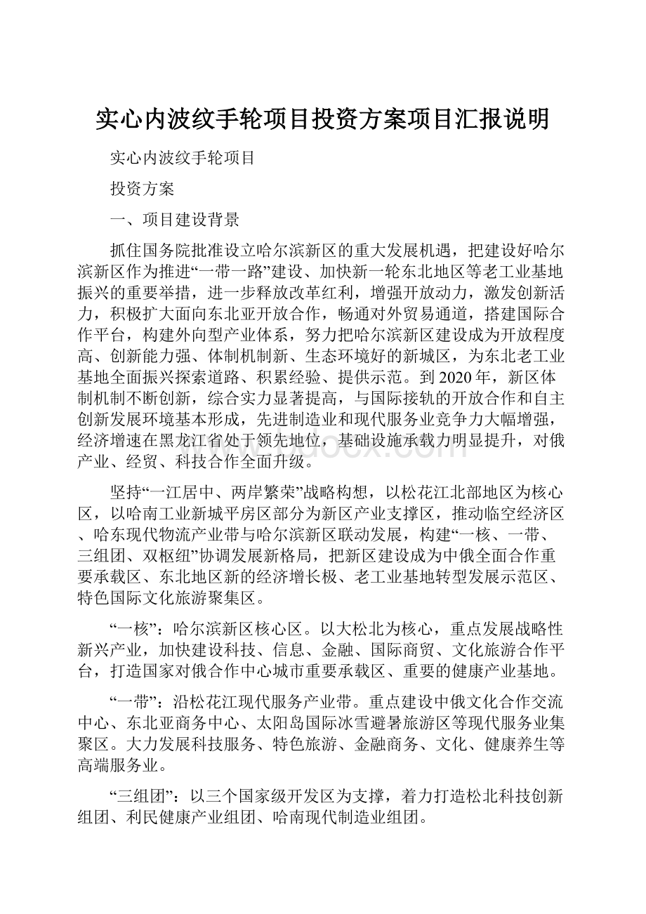 实心内波纹手轮项目投资方案项目汇报说明.docx