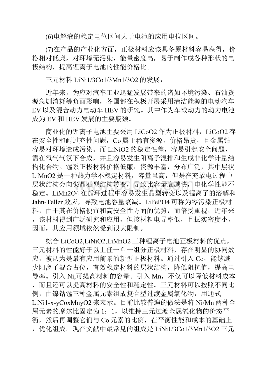 三元材料总结.docx_第3页