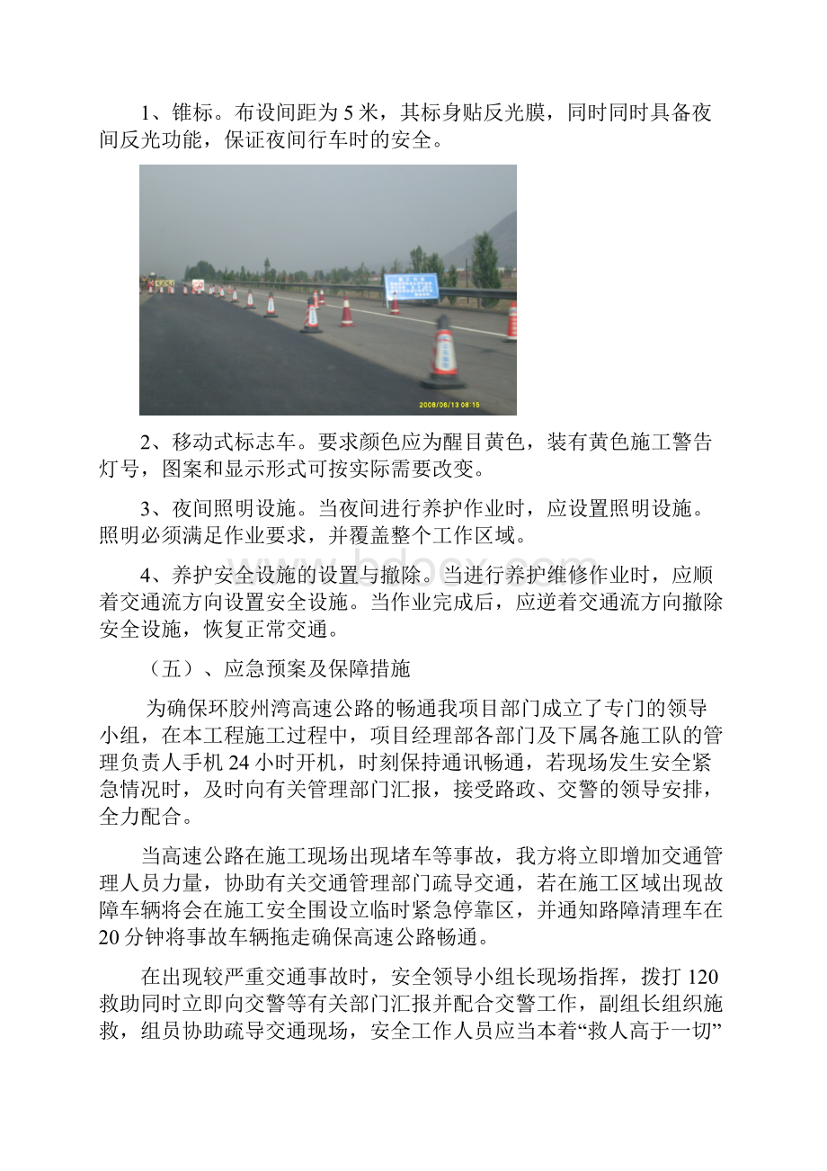 高速公路封闭施工安全方案.docx_第3页