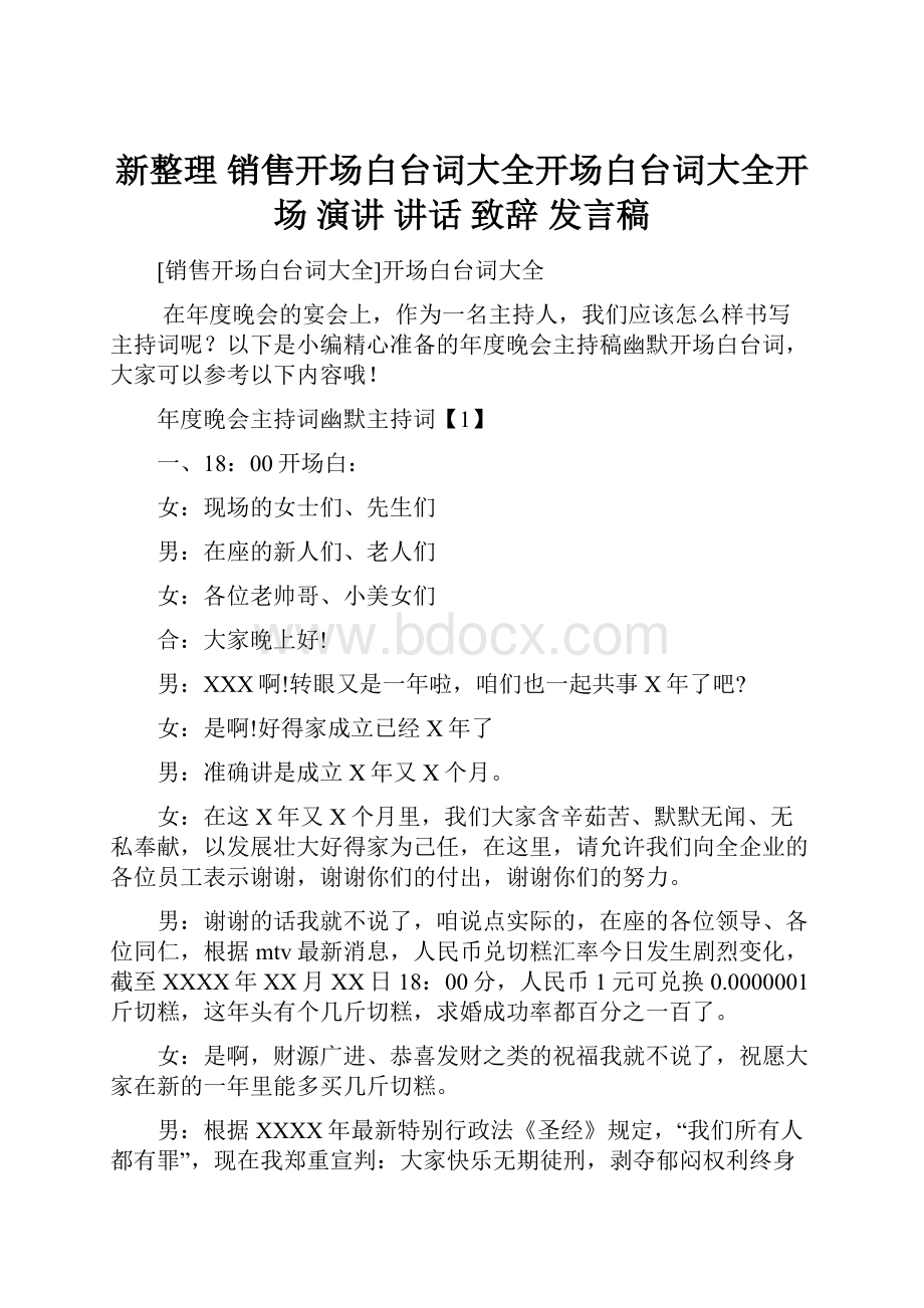 新整理 销售开场白台词大全开场白台词大全开场 演讲 讲话 致辞 发言稿.docx_第1页