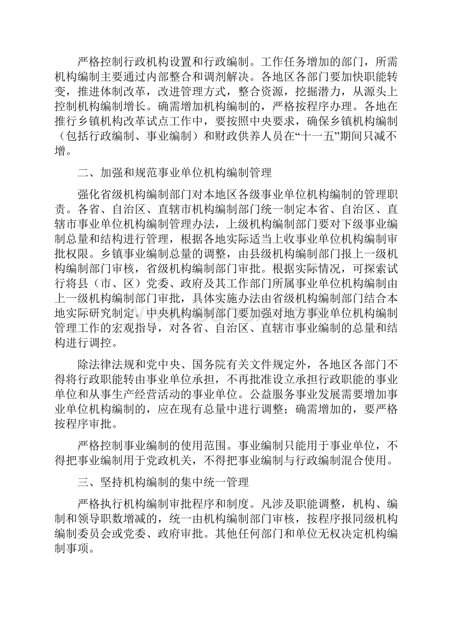 关于机构编制的相关法规.docx_第2页