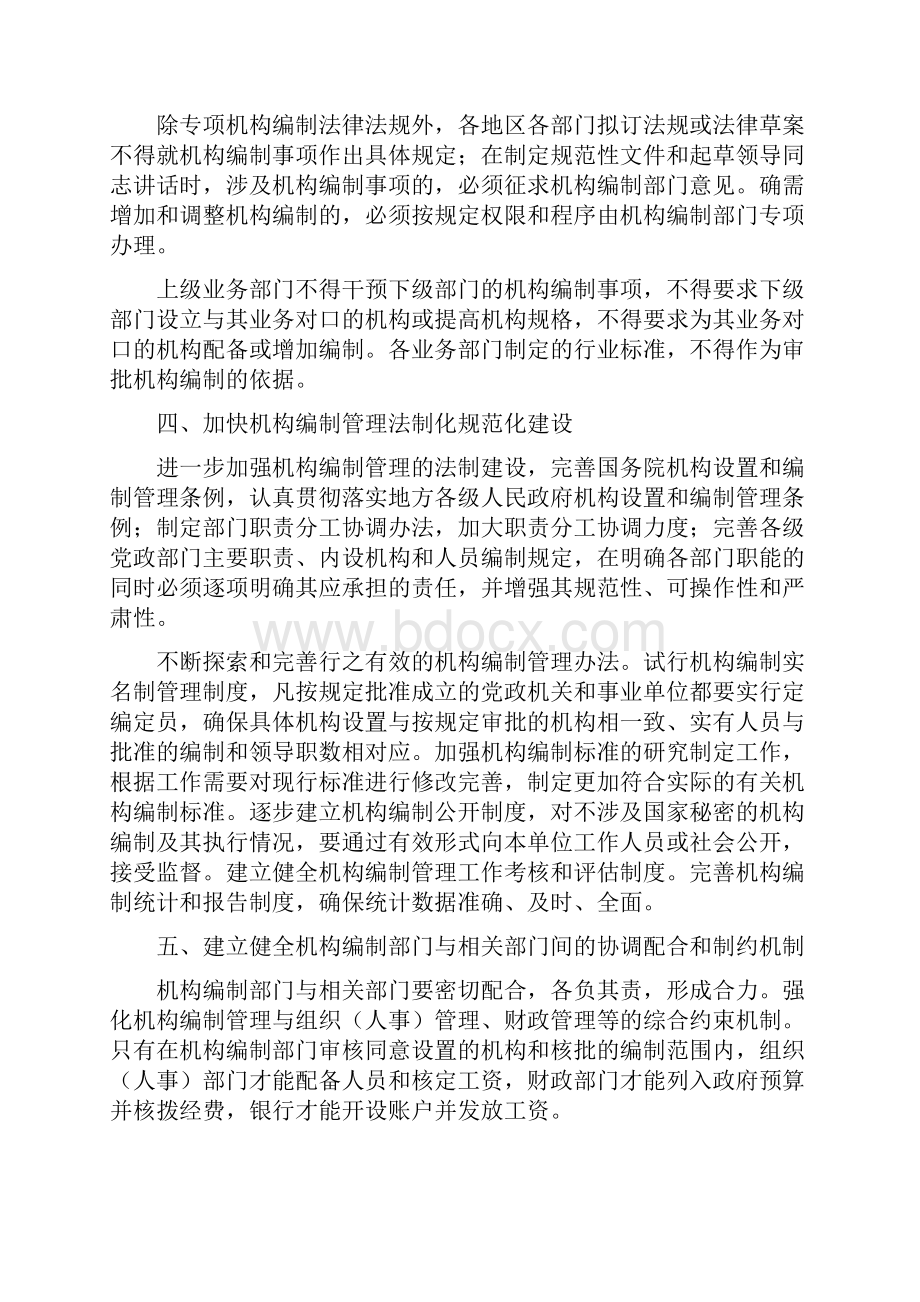 关于机构编制的相关法规.docx_第3页