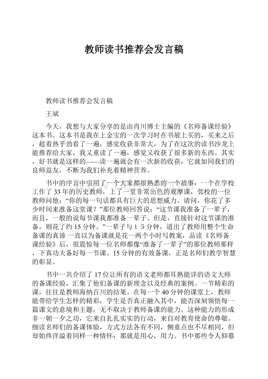 教师读书推荐会发言稿.docx_第1页