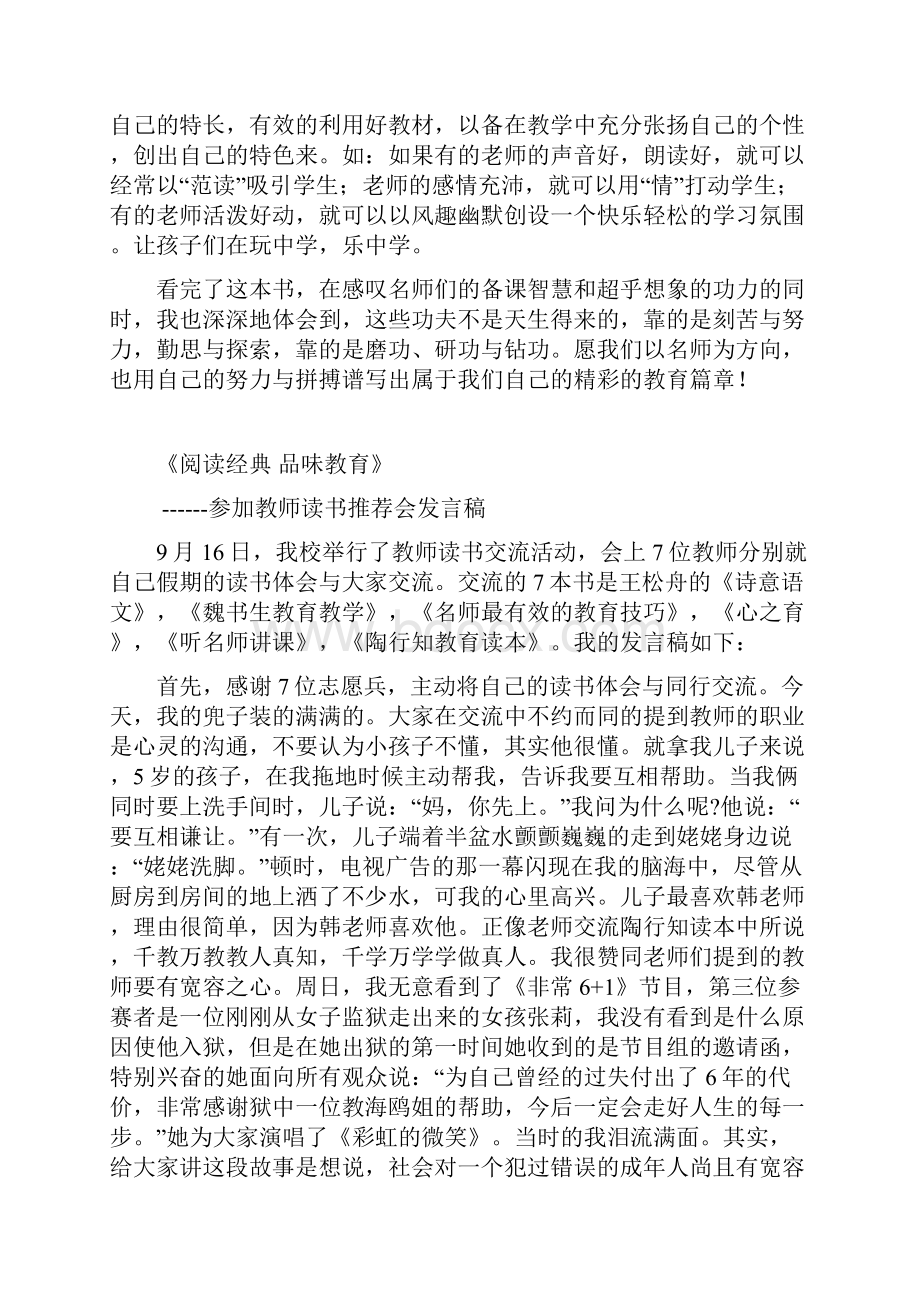 教师读书推荐会发言稿.docx_第3页