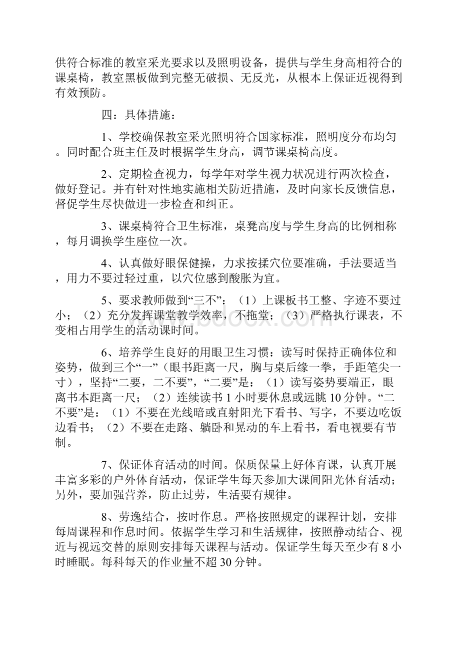 学校预防近视工作计划总结.docx_第2页