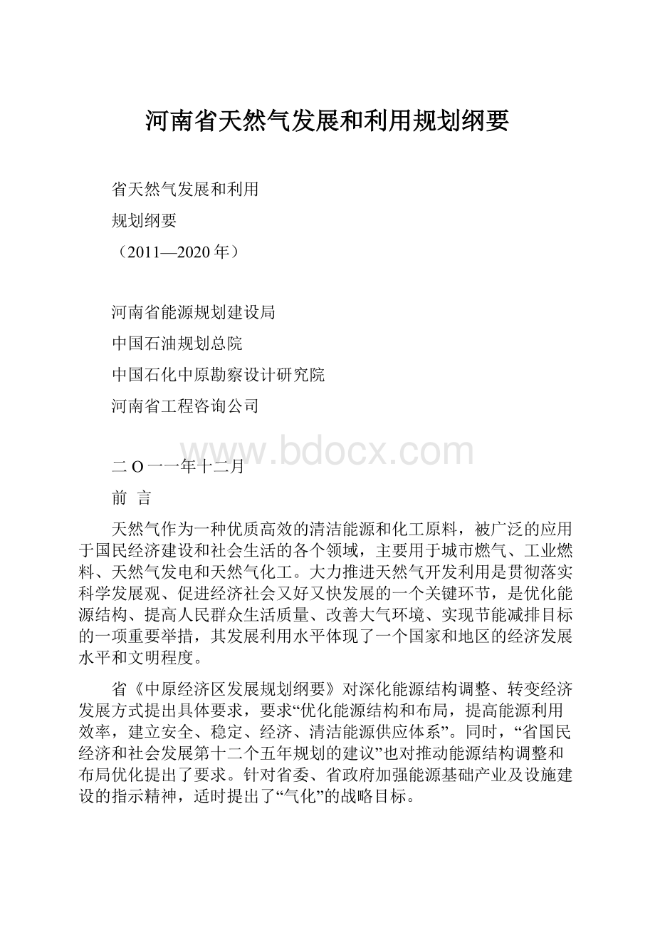 河南省天然气发展和利用规划纲要.docx_第1页