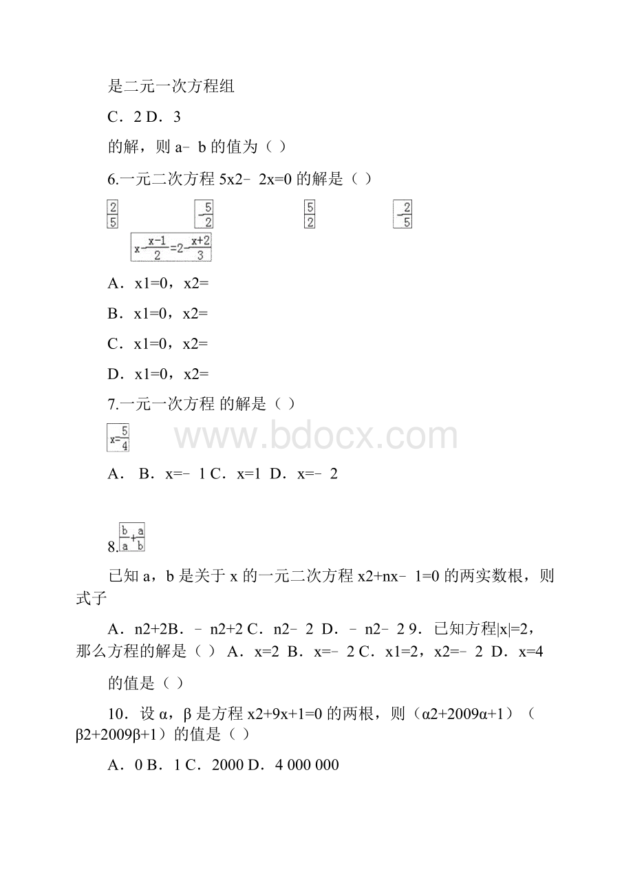 中考数学方程专题训练含答案解析最新整理.docx_第2页