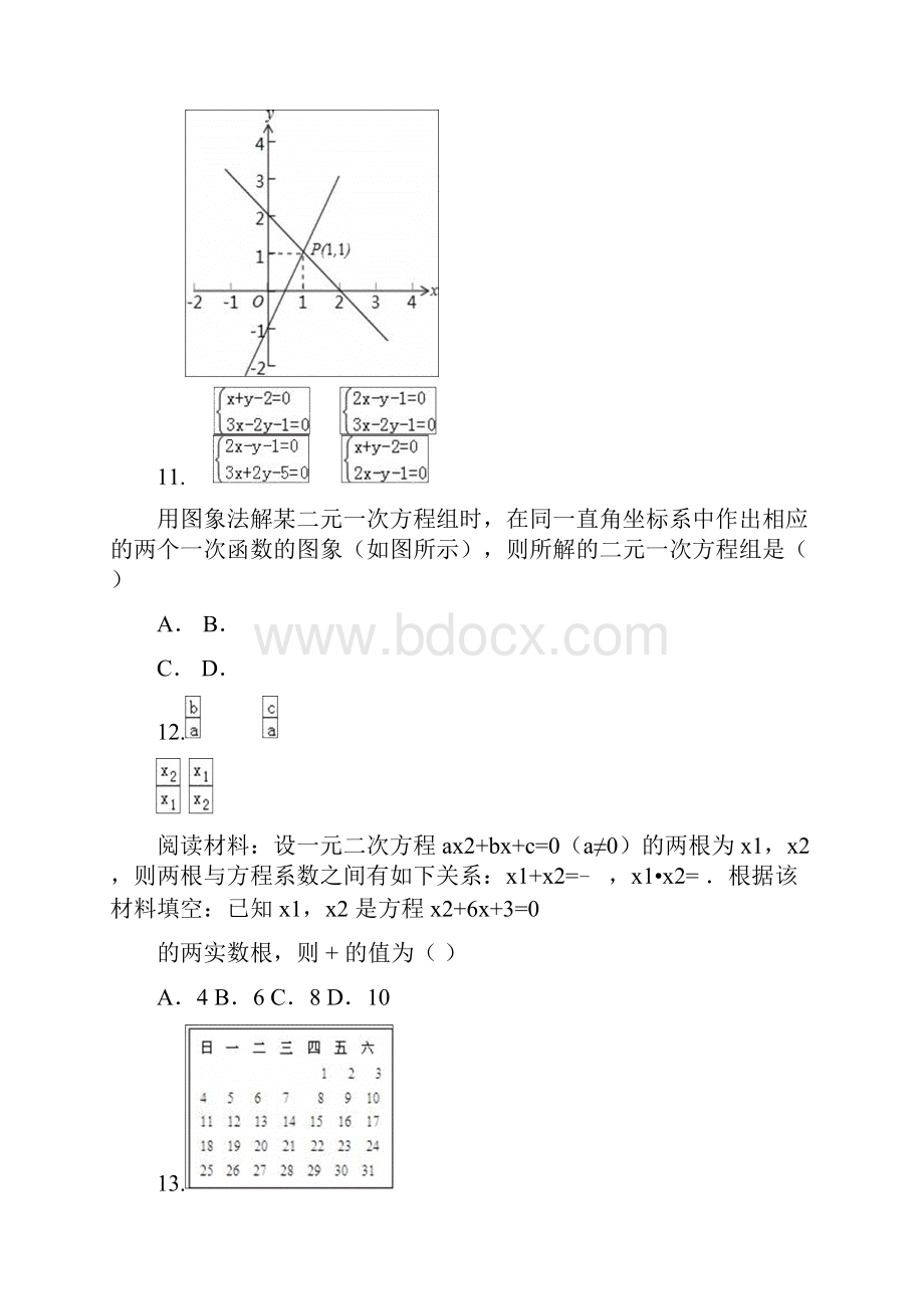 中考数学方程专题训练含答案解析最新整理.docx_第3页