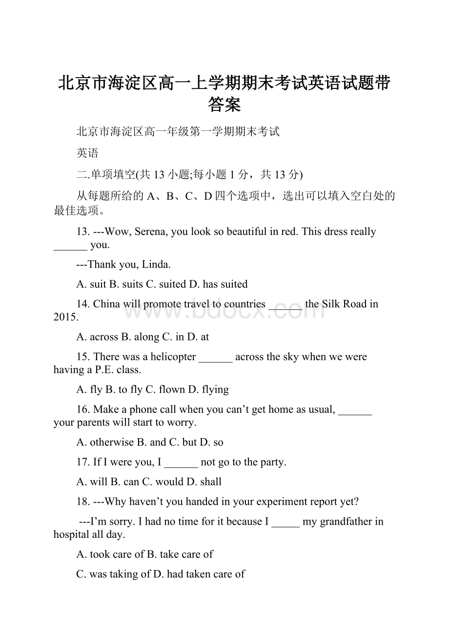 北京市海淀区高一上学期期末考试英语试题带答案.docx
