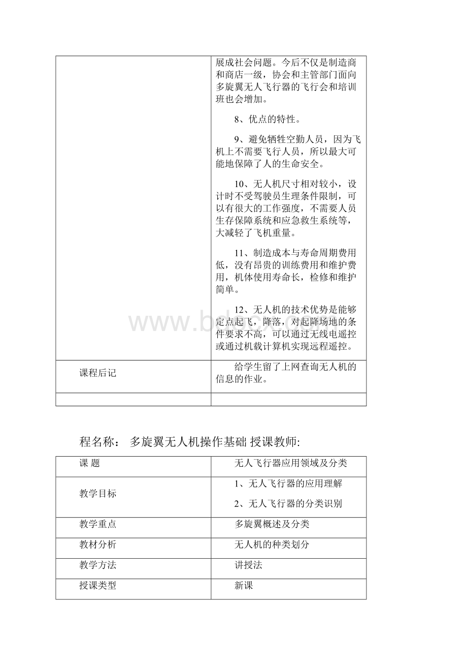 多旋翼无人机教学案.docx_第3页