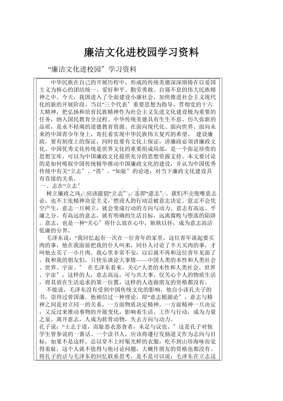 廉洁文化进校园学习资料.docx