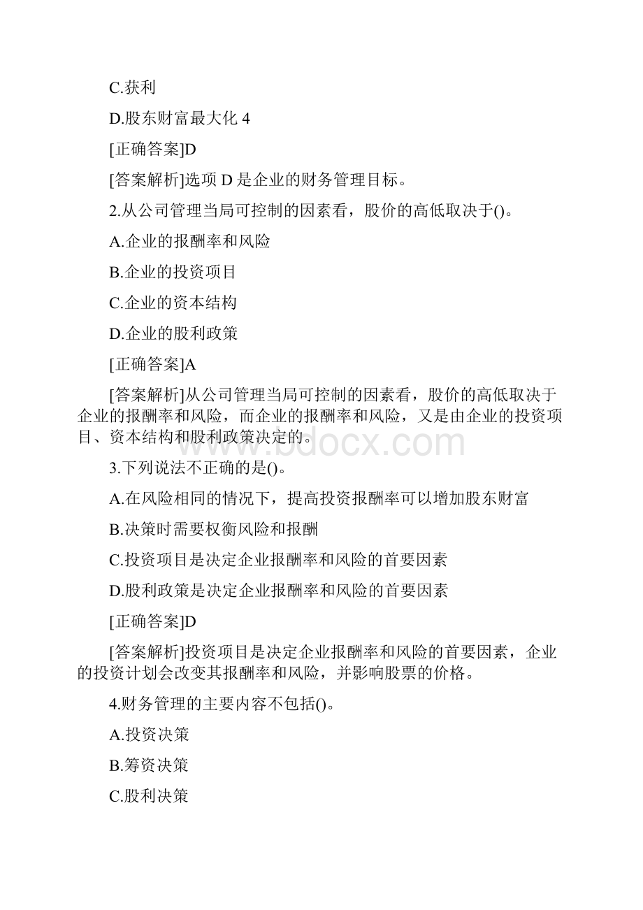 财务管控财务管理习题集.docx_第2页