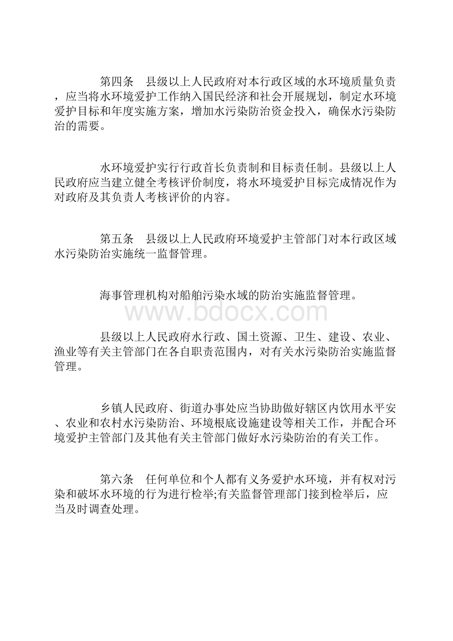 浙江省水污染防治条例修.docx_第2页