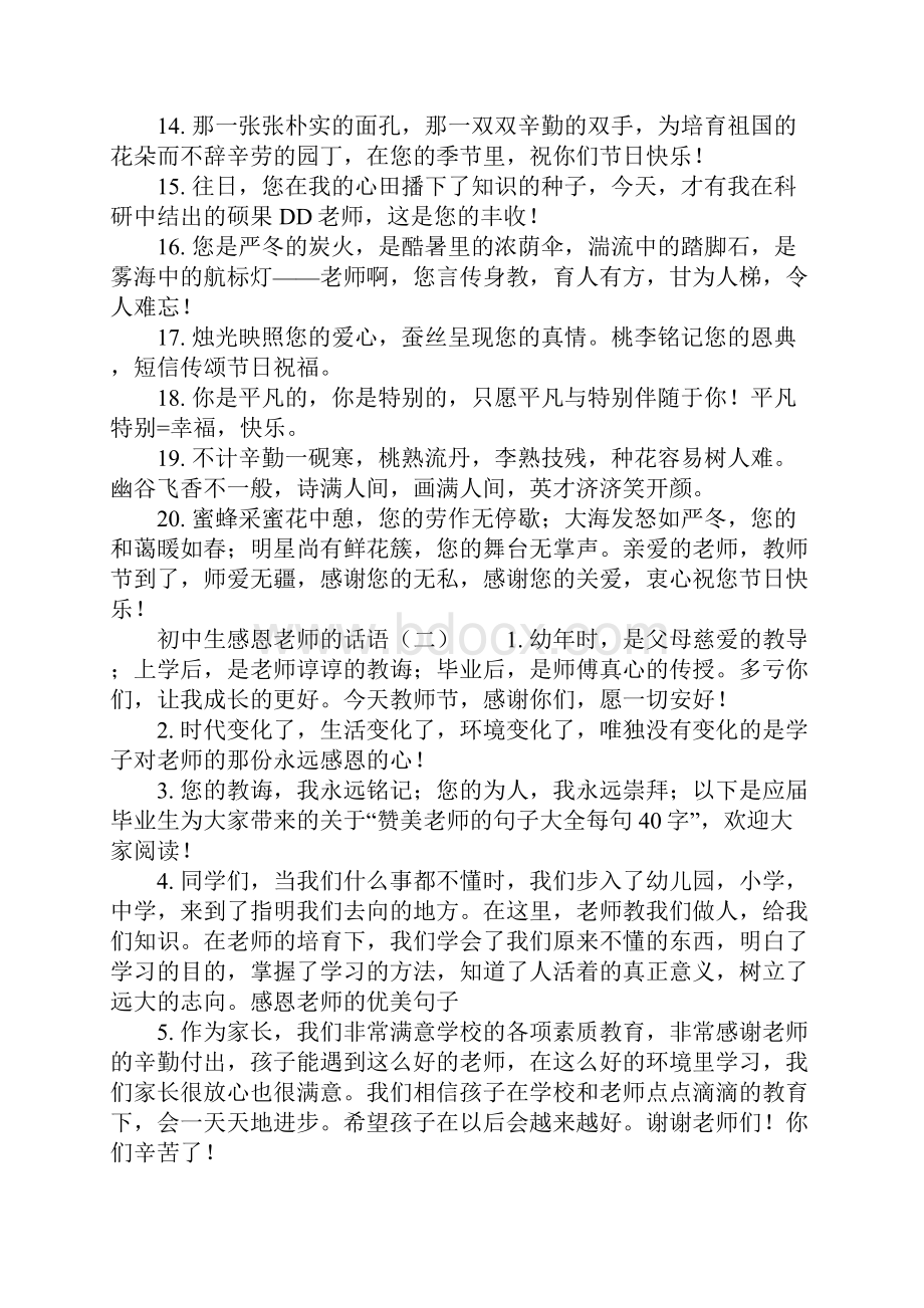 初中生感恩老师的话语.docx_第2页