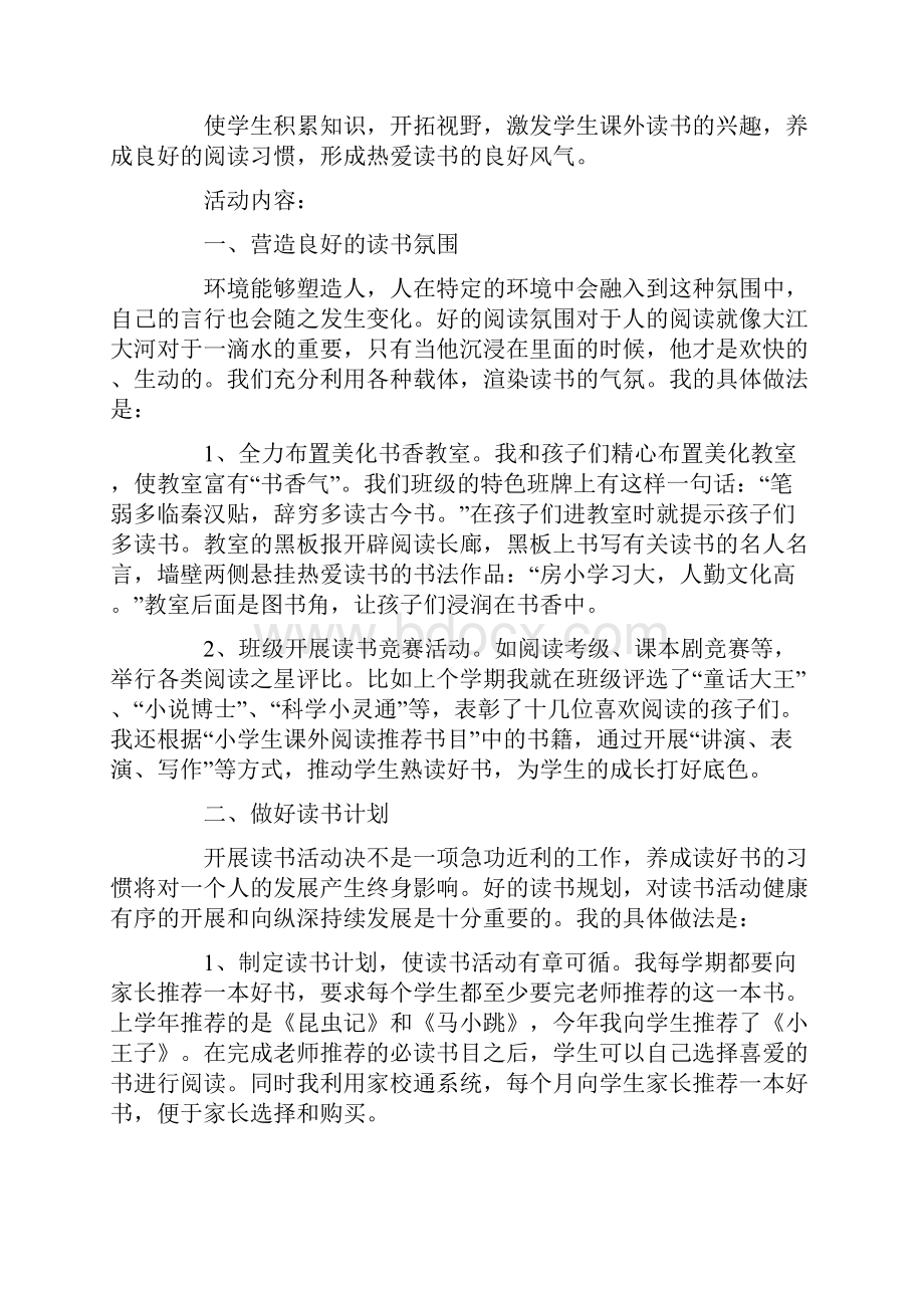 班级读书活动总结.docx_第2页