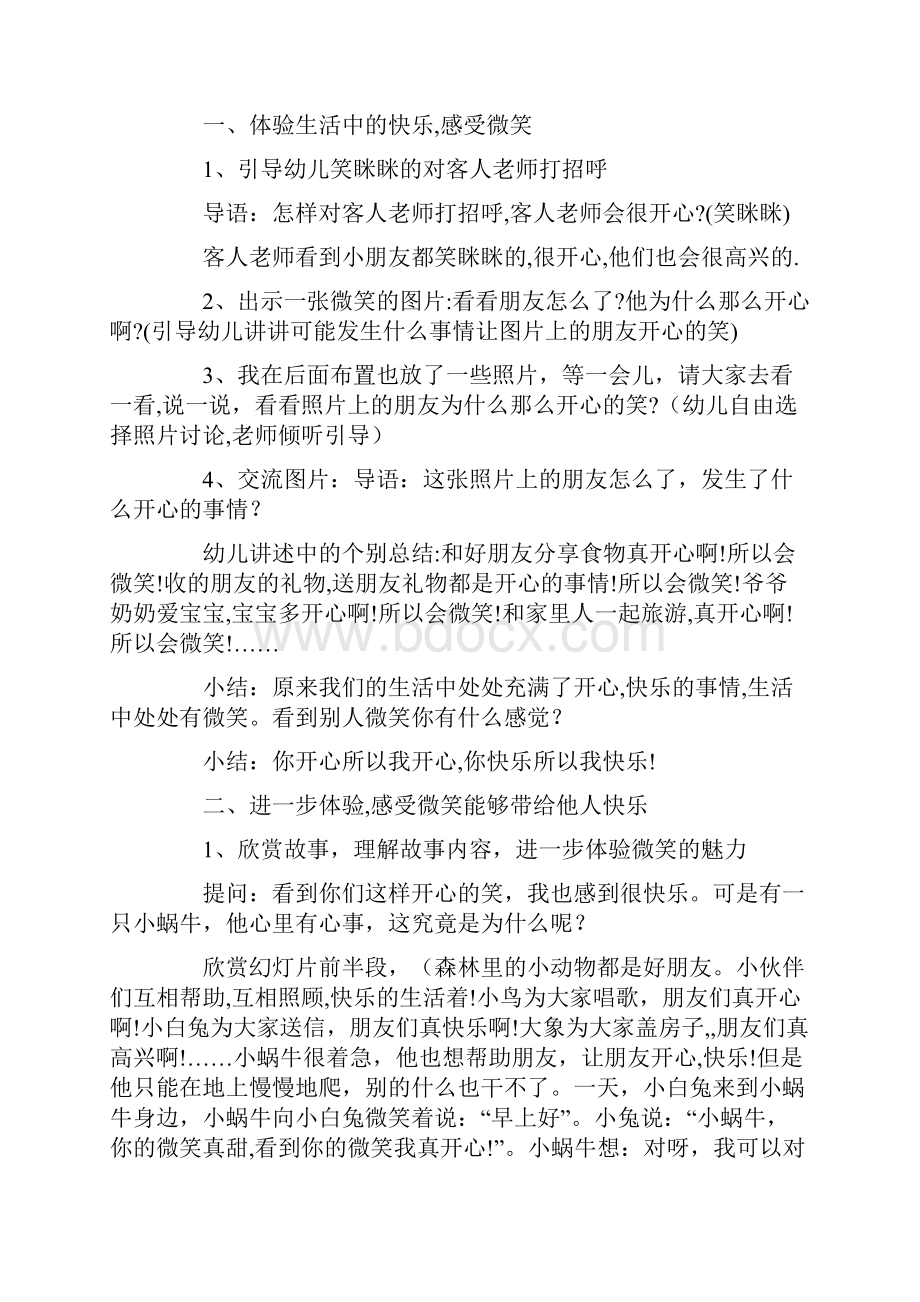 中班社会领域教案20篇.docx_第2页