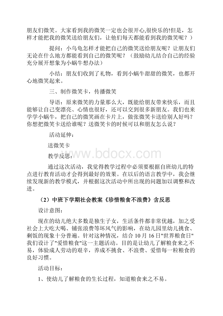 中班社会领域教案20篇.docx_第3页