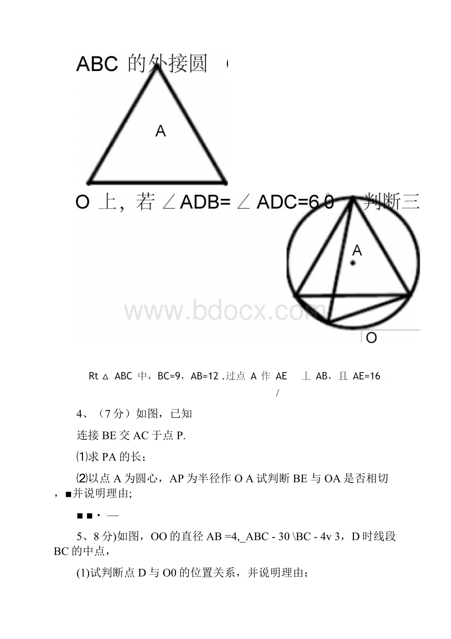 圆几何证明题.docx_第2页