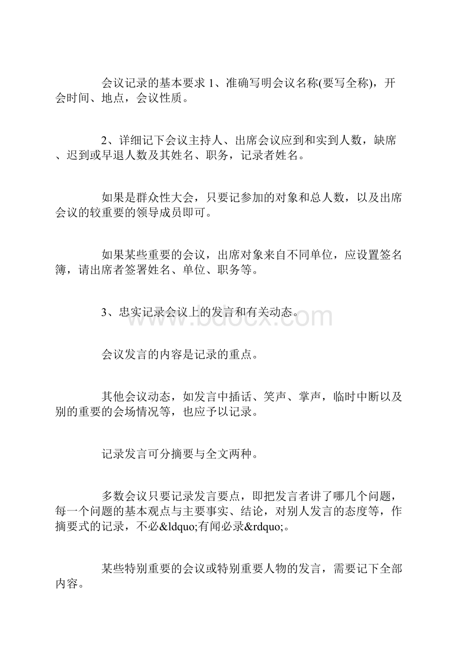 会议记录表格格式.docx_第2页