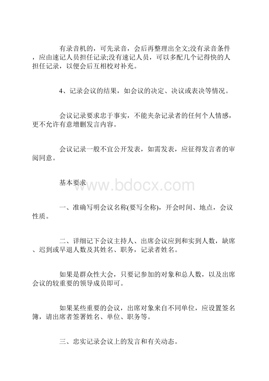 会议记录表格格式.docx_第3页