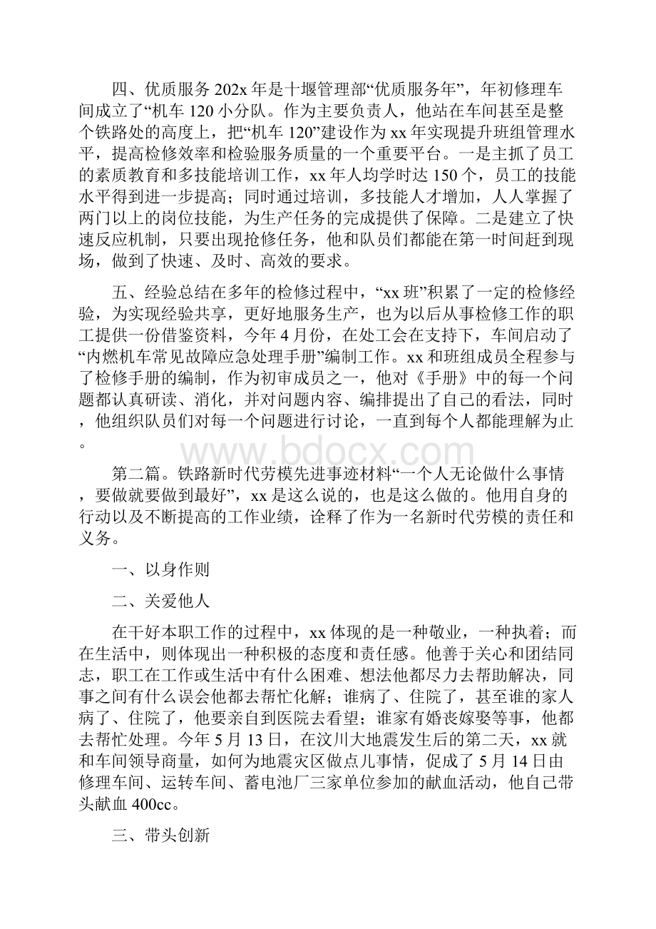 《铁路新时代劳模先进事迹材料5篇》.docx_第2页