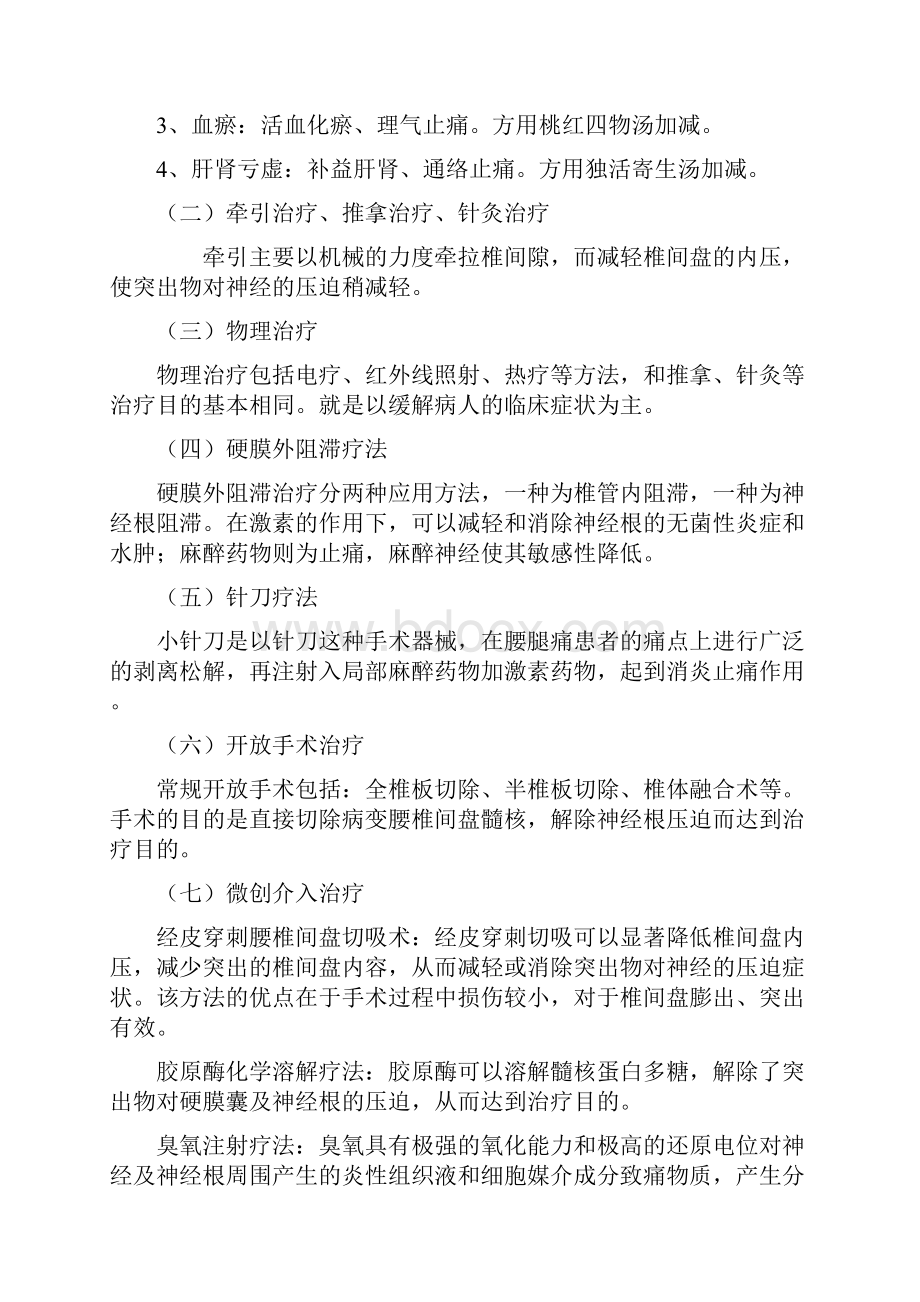 骨科优势病种中医诊疗方案.docx_第3页