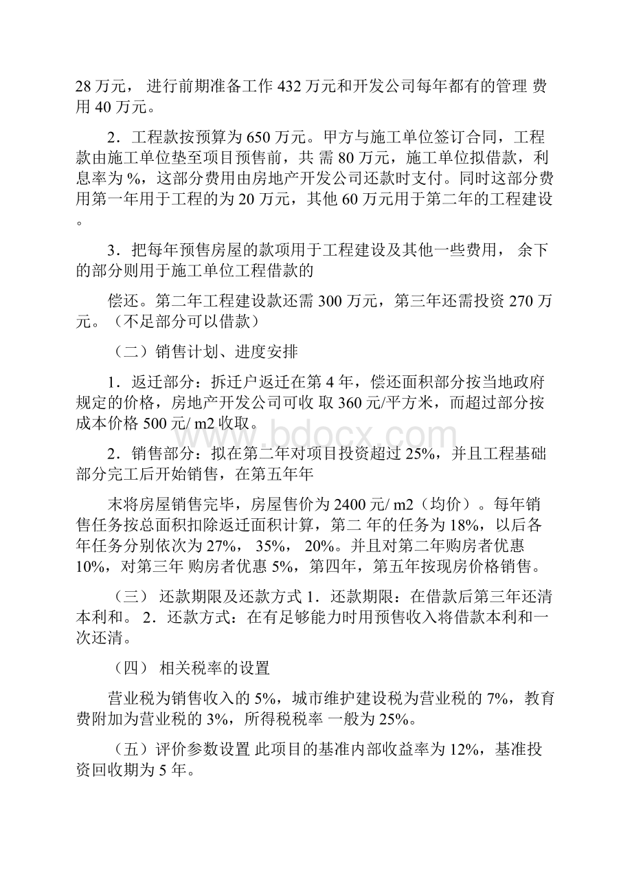 项目财务评价.docx_第2页